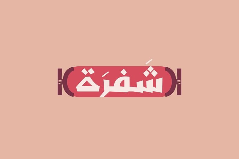 Beautiful Arabic Fonts For Your Branding And Event Projects Hipfonts