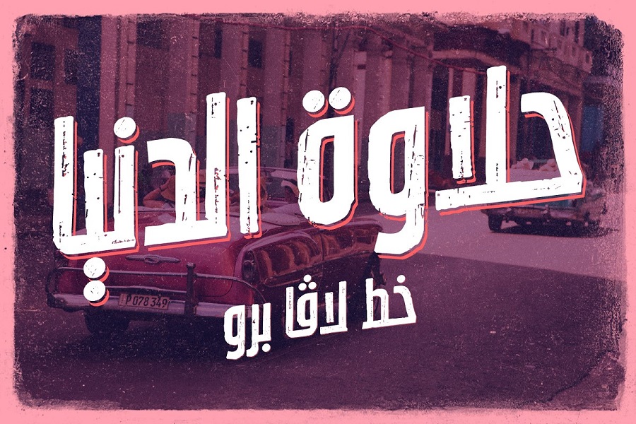 37 Beautiful Arabic Fonts For Your Branding And Event Projects Hipfonts