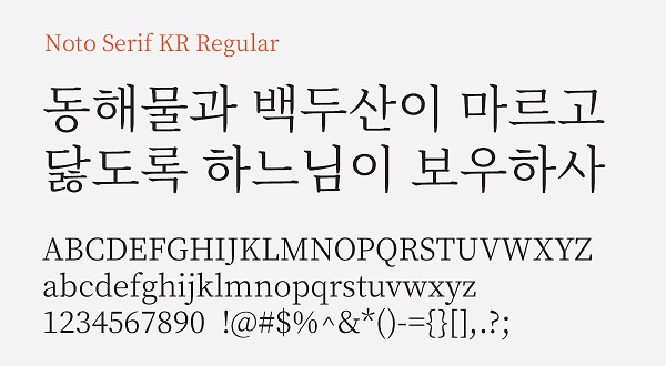 noto serif kr preview