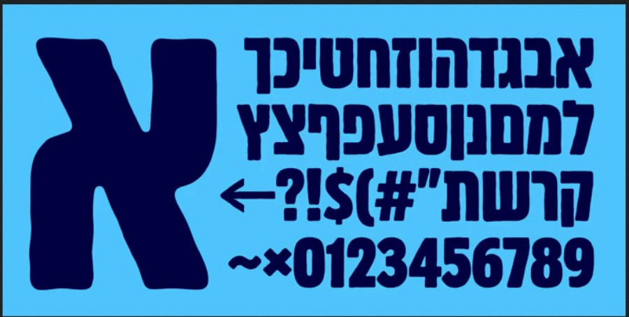 david hebrew font free download